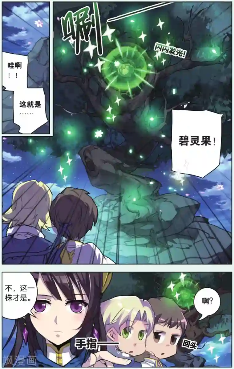 雪鹰领主第10话 红颜白骨