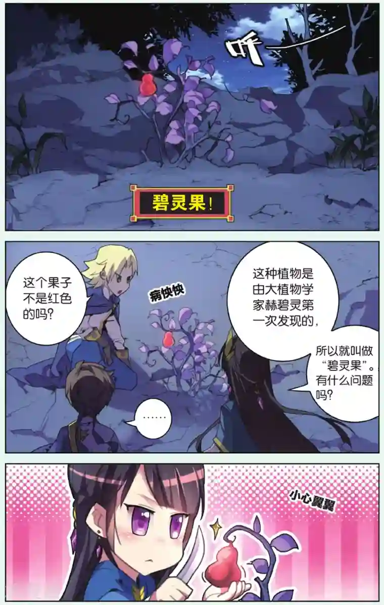 雪鹰领主第10话 红颜白骨