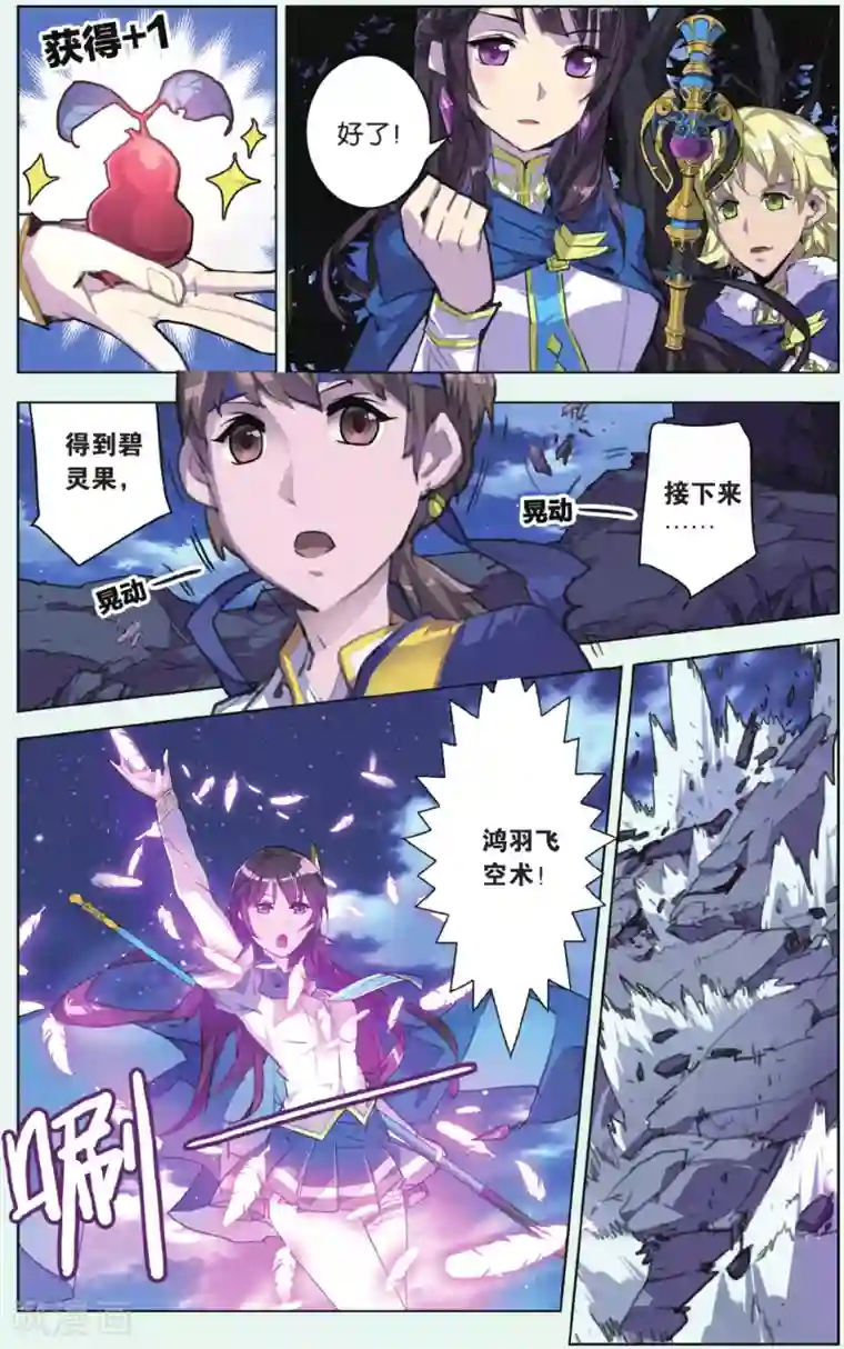 雪鹰领主第10话 红颜白骨