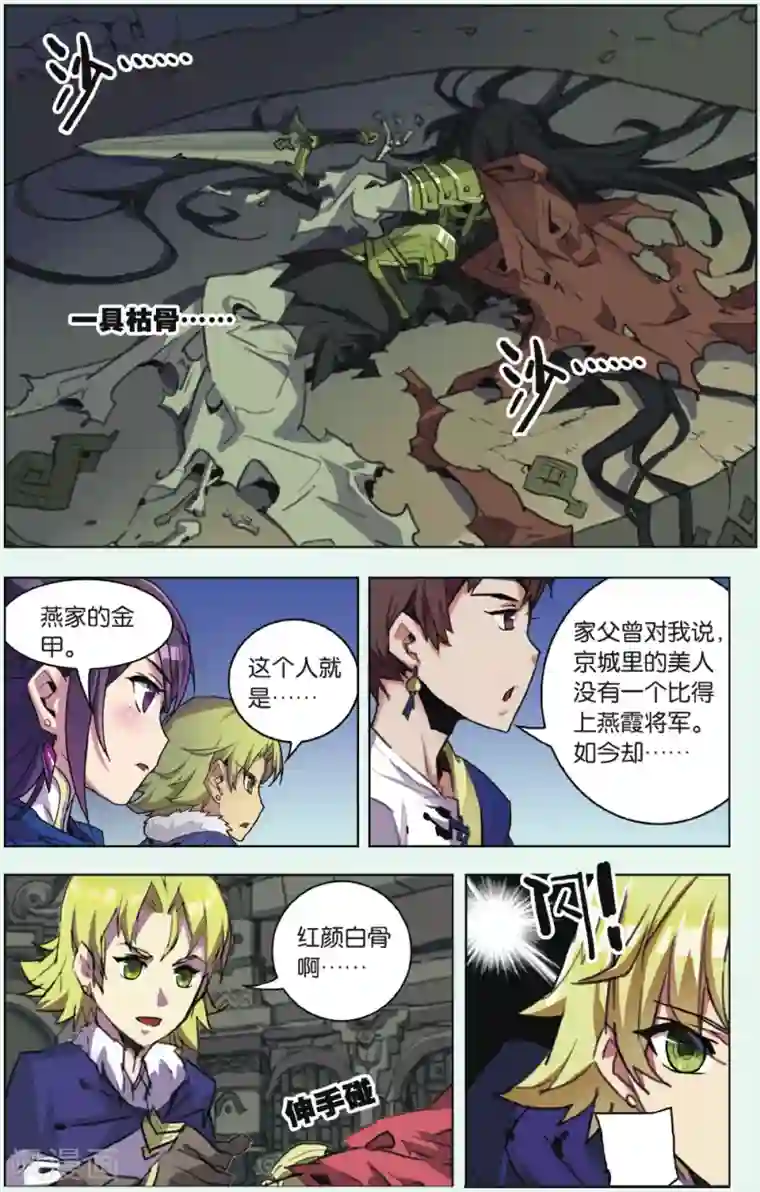 雪鹰领主第10话 红颜白骨