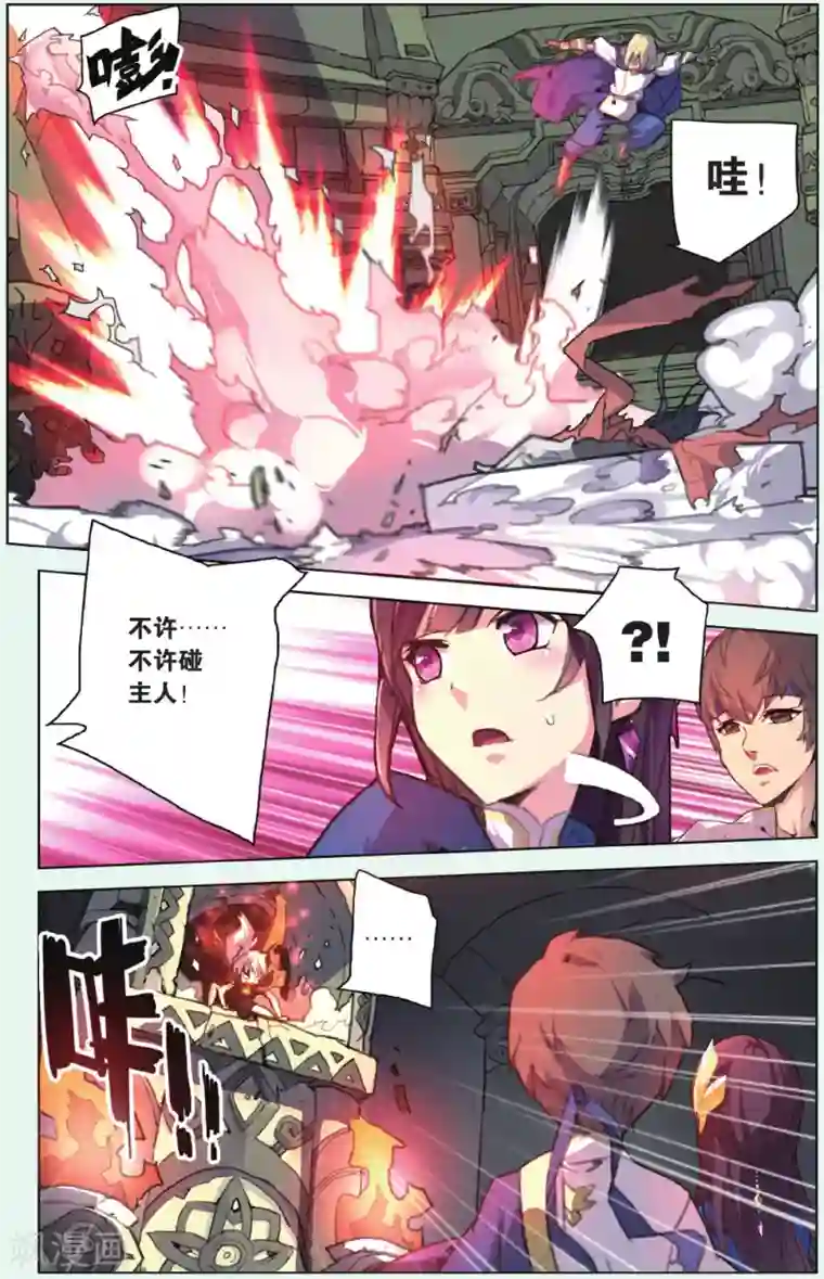 雪鹰领主第10话 红颜白骨