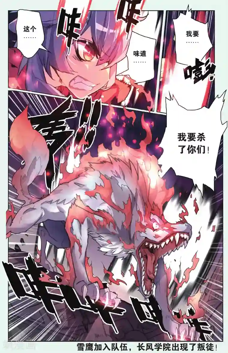 雪鹰领主第10话 红颜白骨