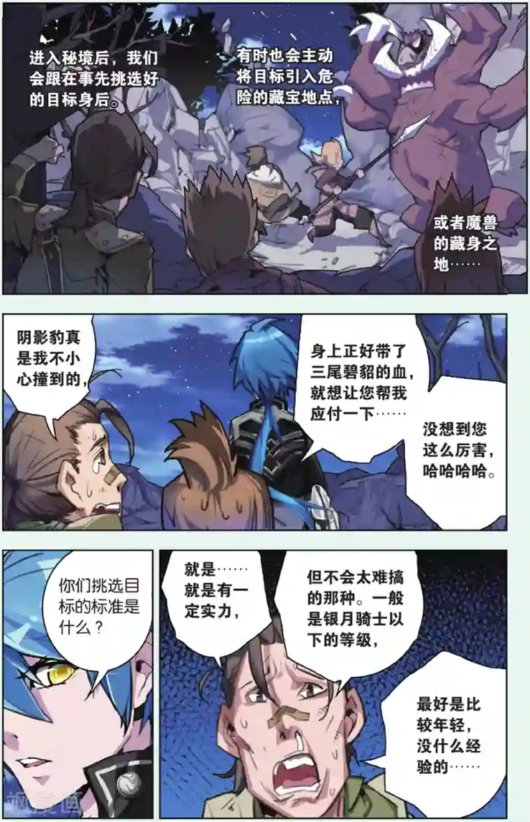 雪鹰领主第10话 红颜白骨