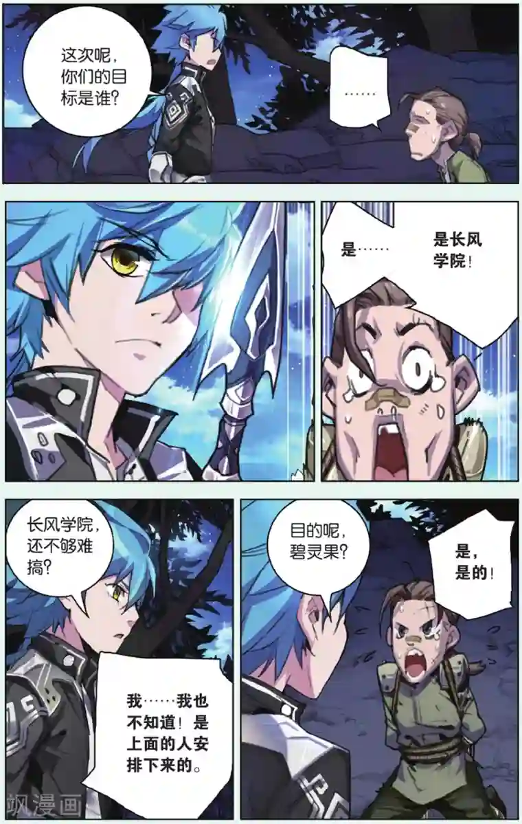 雪鹰领主第10话 红颜白骨