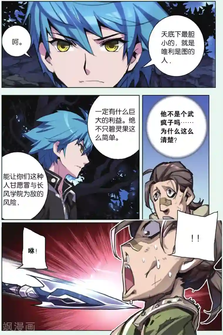 雪鹰领主第10话 红颜白骨