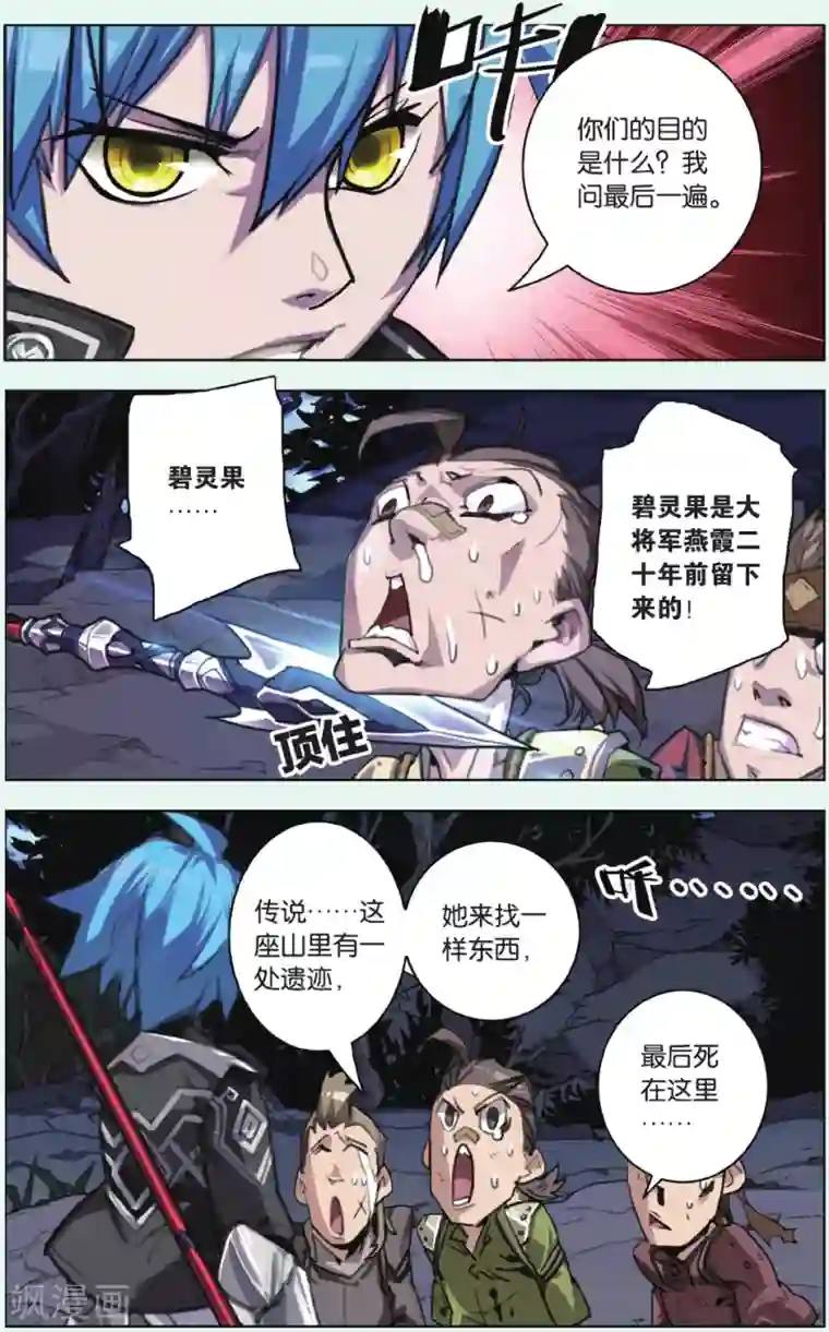 雪鹰领主第10话 红颜白骨