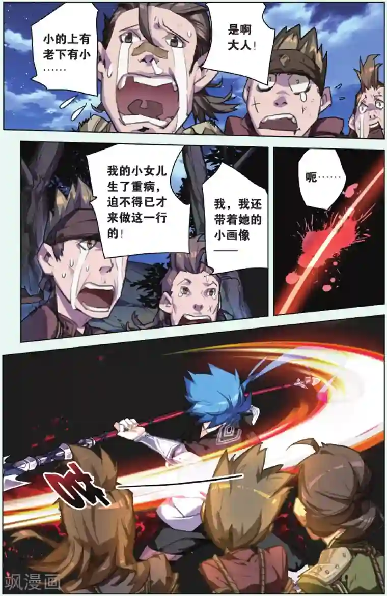 雪鹰领主第10话 红颜白骨