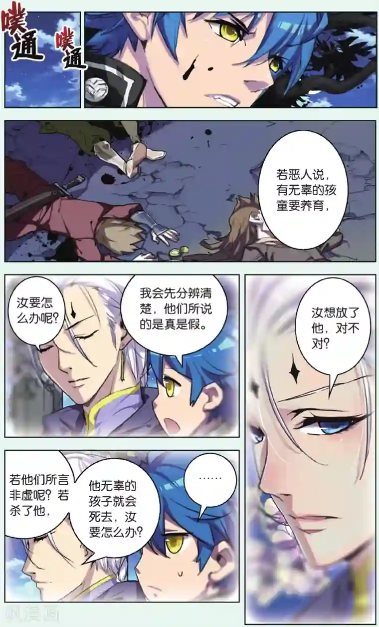 雪鹰领主第10话 红颜白骨