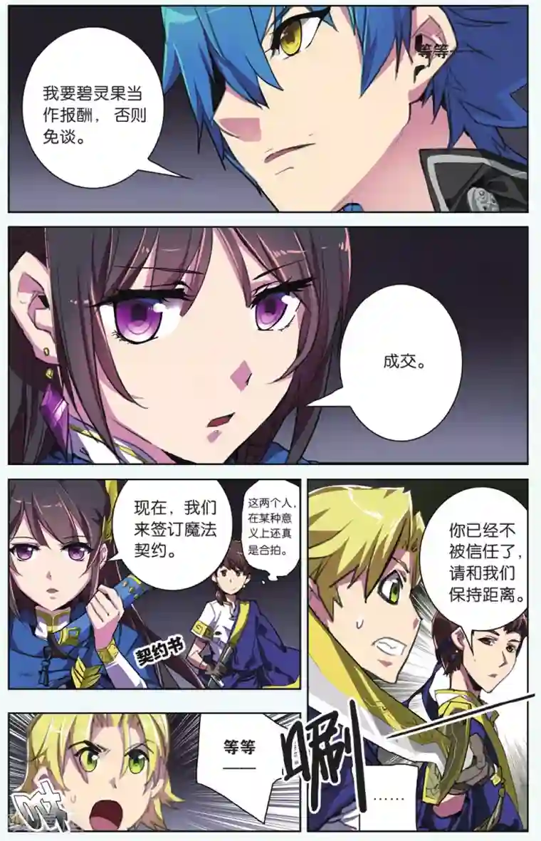 雪鹰领主第11话 背叛者