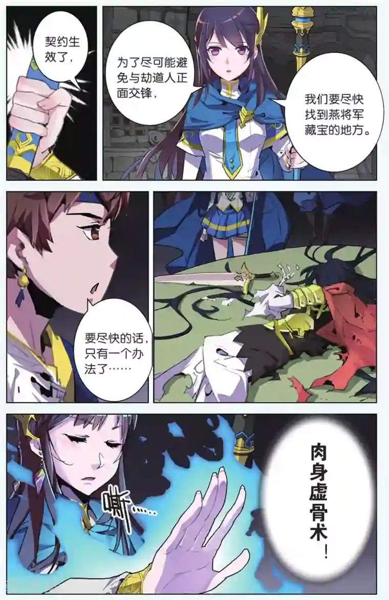 雪鹰领主第11话 背叛者