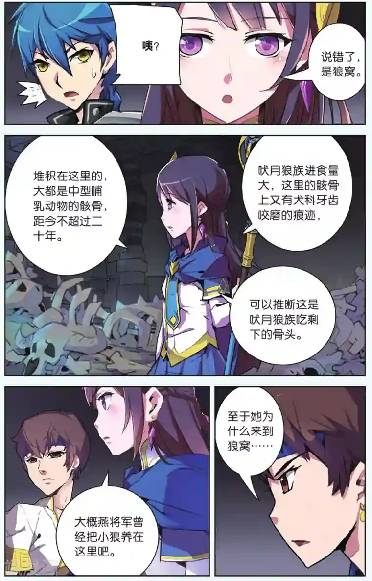 雪鹰领主第11话 背叛者