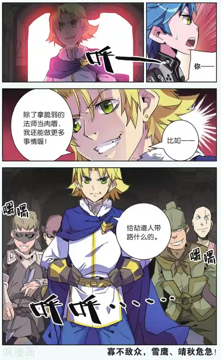 雪鹰领主第11话 背叛者