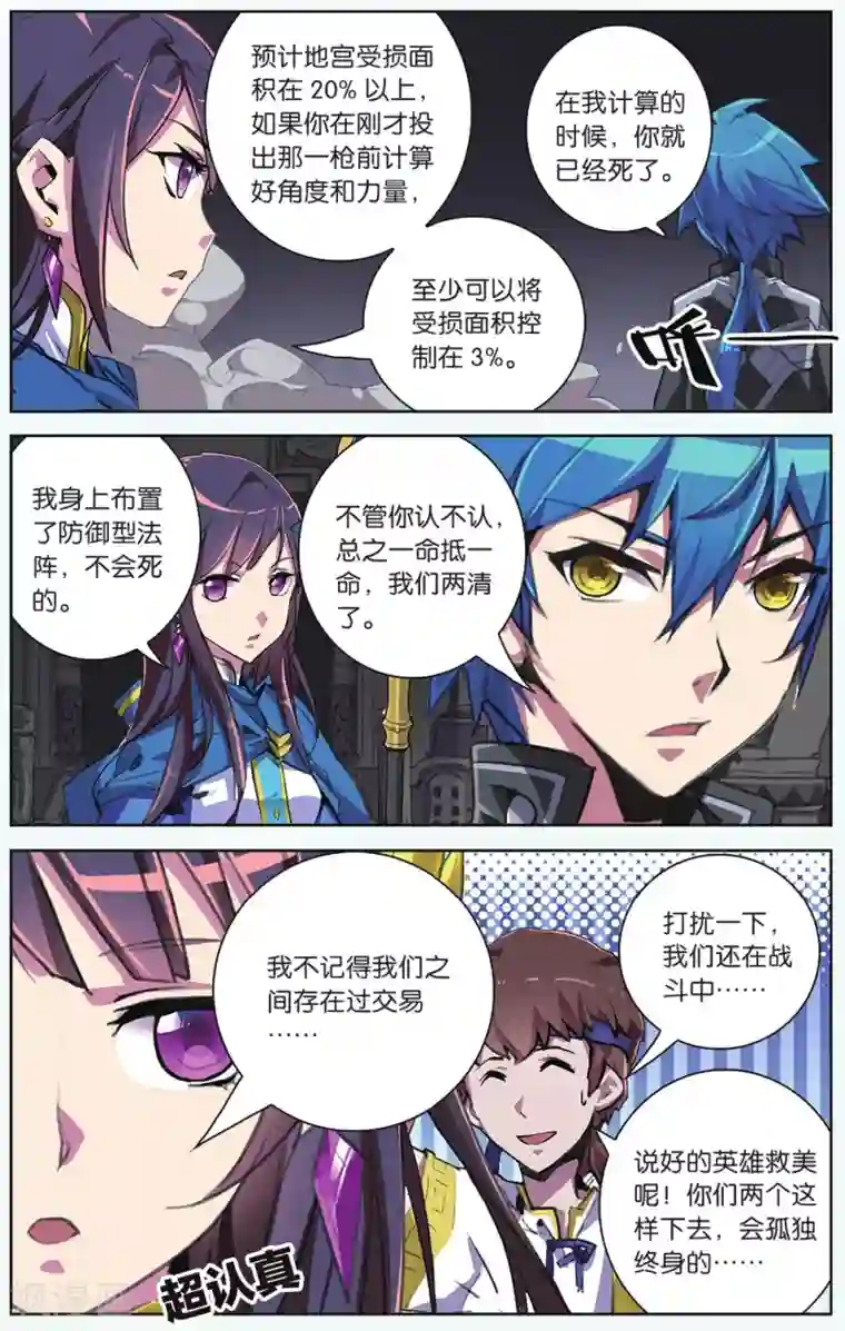 雪鹰领主第11话 背叛者