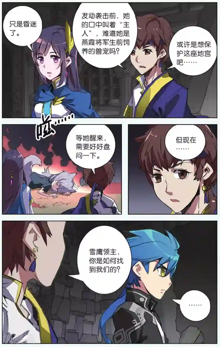 雪鹰领主第11话 背叛者