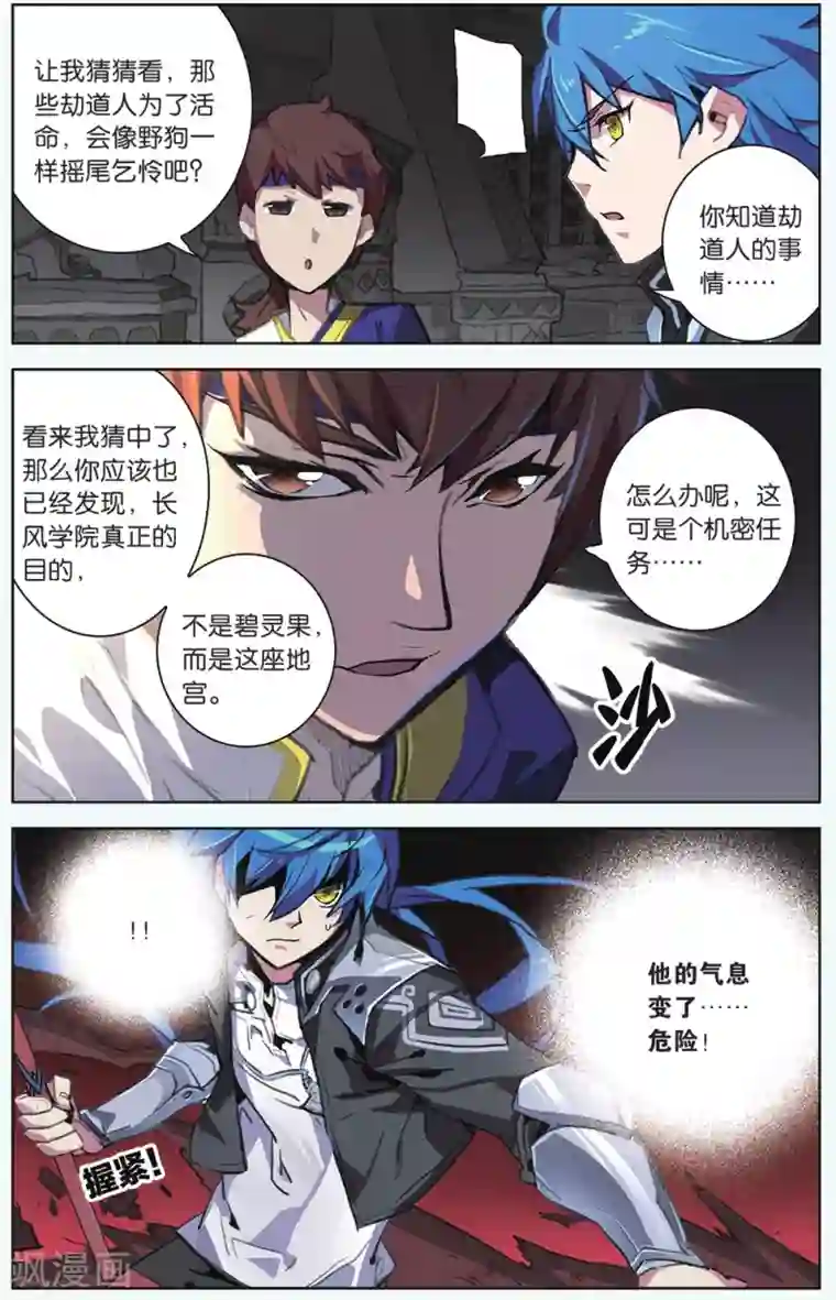 雪鹰领主第11话 背叛者