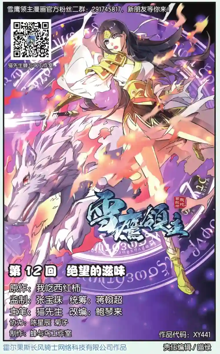 雪鹰领主第12话 绝望的滋味