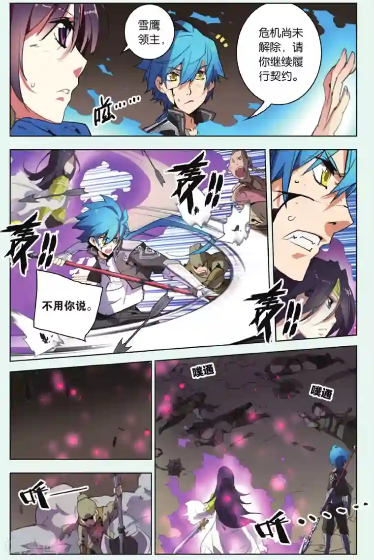 雪鹰领主第12话 绝望的滋味