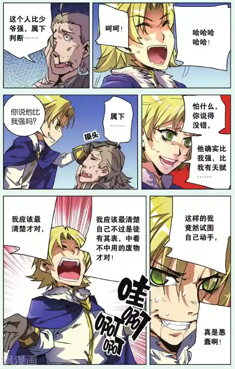 雪鹰领主第12话 绝望的滋味