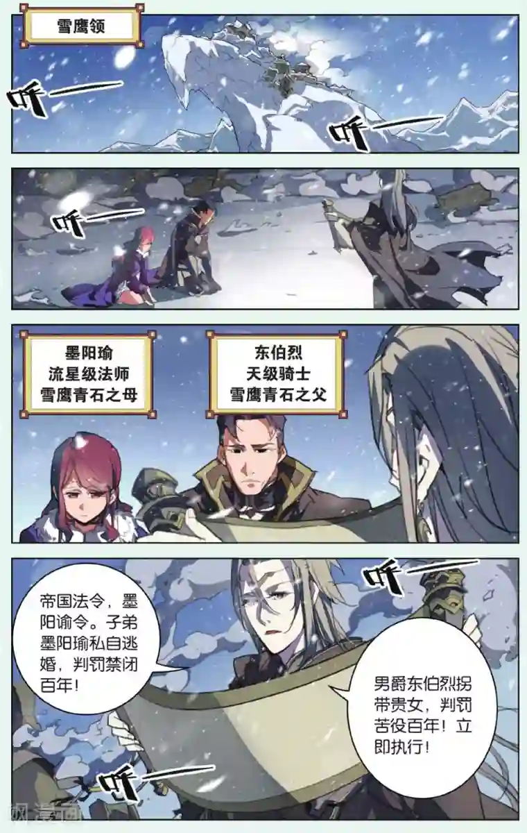 雪鹰领主第13话 起床气