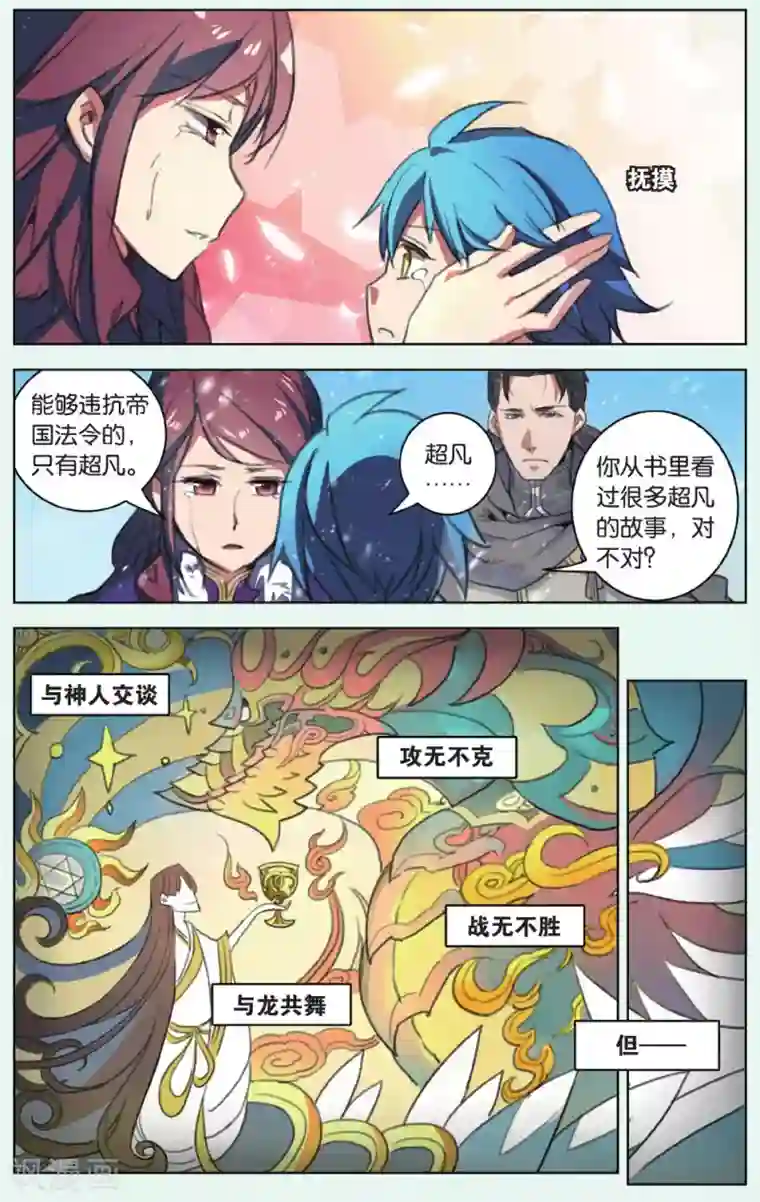 雪鹰领主第13话 起床气