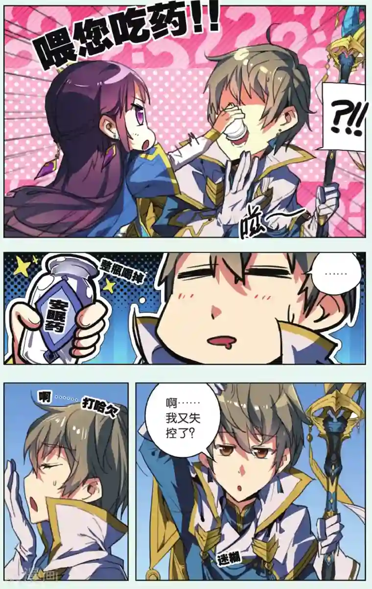 雪鹰领主第13话 起床气