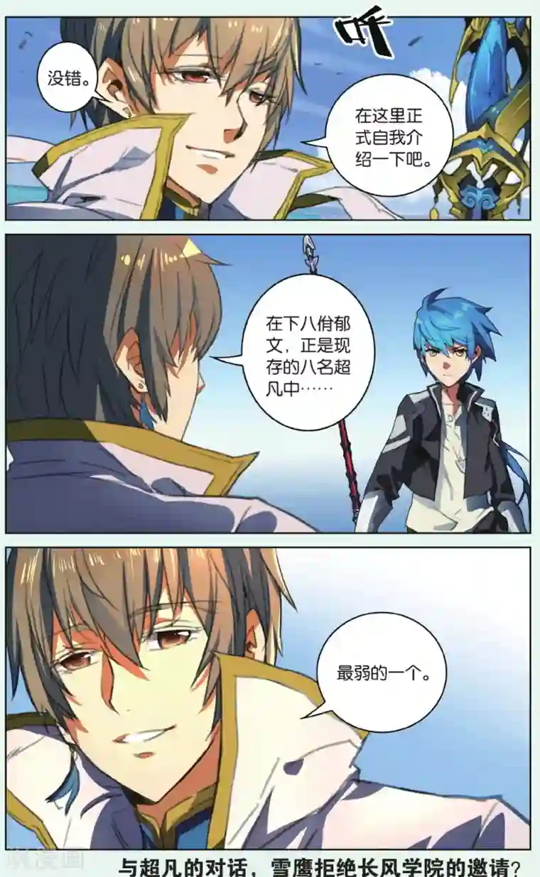 雪鹰领主第13话 起床气