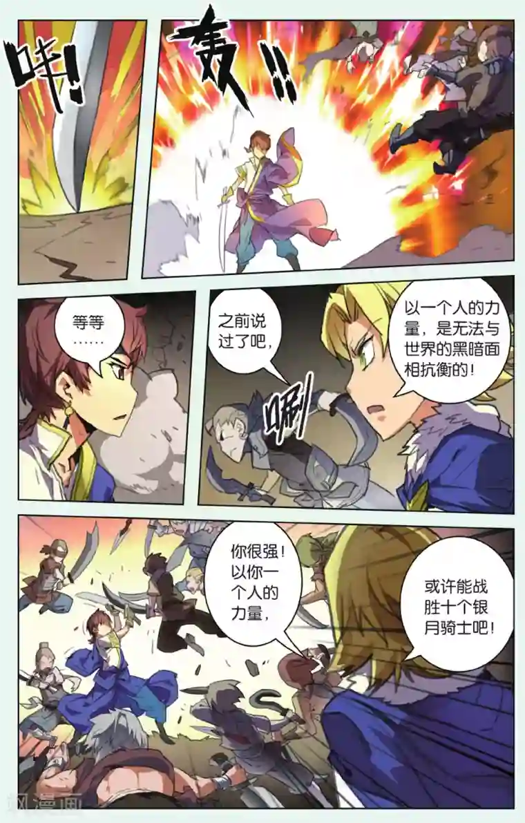 雪鹰领主第13话 起床气