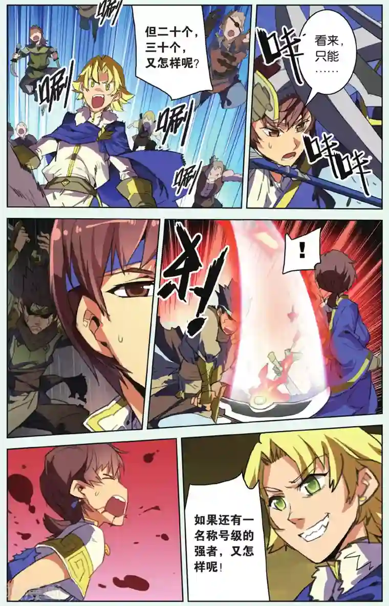 雪鹰领主第13话 起床气