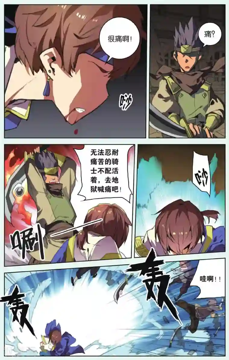 雪鹰领主第13话 起床气