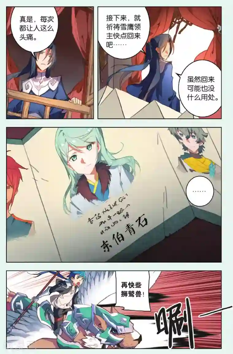 雪鹰领主第15话 天赐的礼物