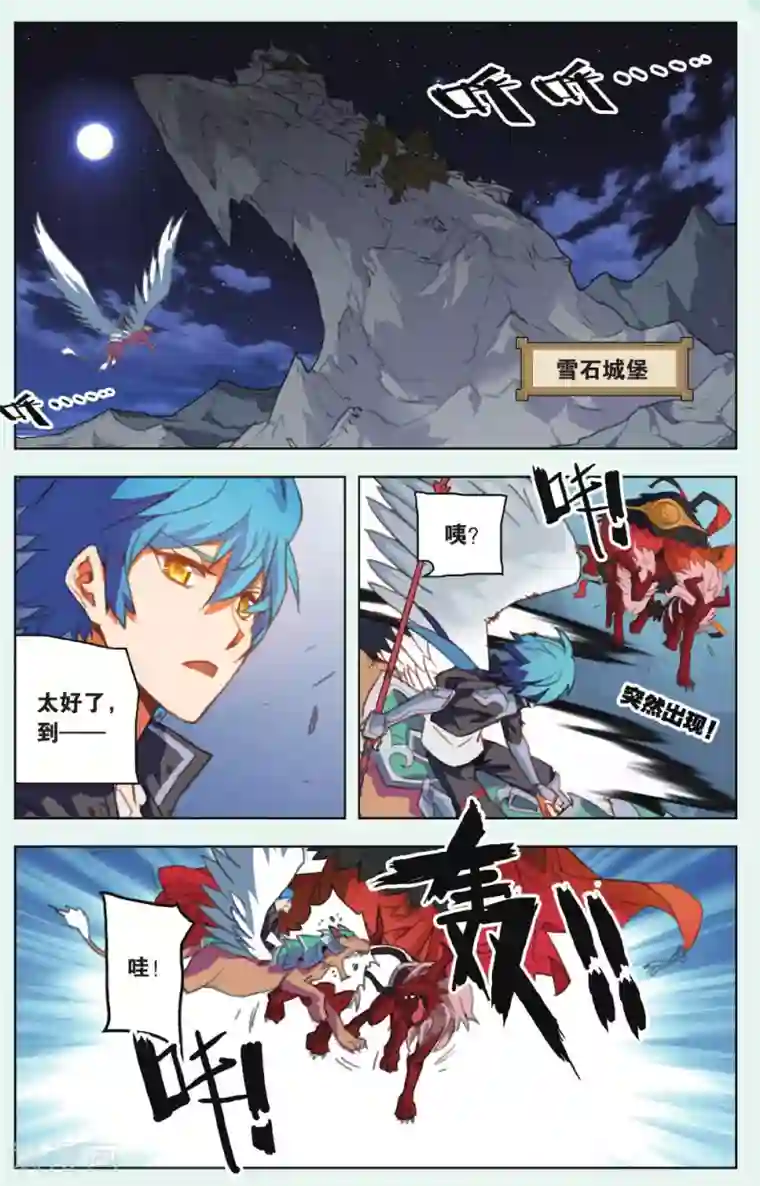 雪鹰领主第15话 天赐的礼物