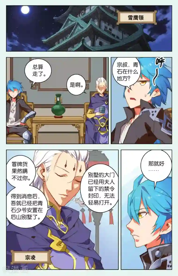 雪鹰领主第15话 天赐的礼物