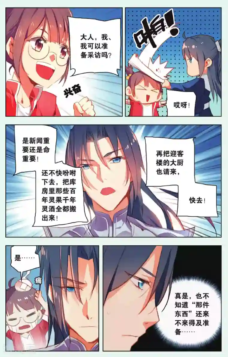 雪鹰领主第15话 天赐的礼物