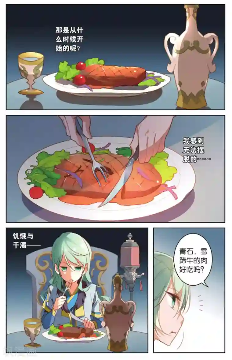 雪鹰领主第16话 饥饿之血