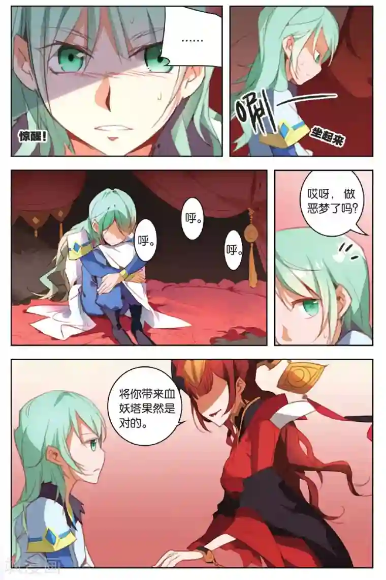 雪鹰领主第16话 饥饿之血