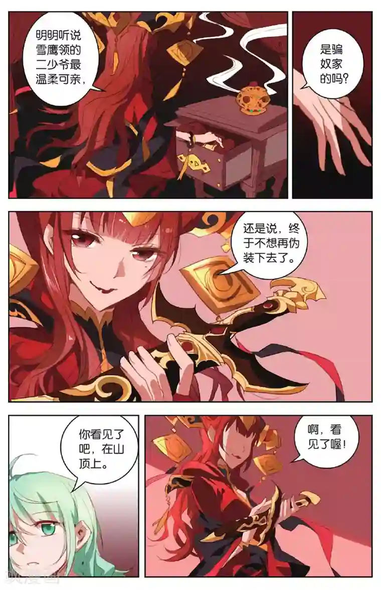 雪鹰领主第16话 饥饿之血