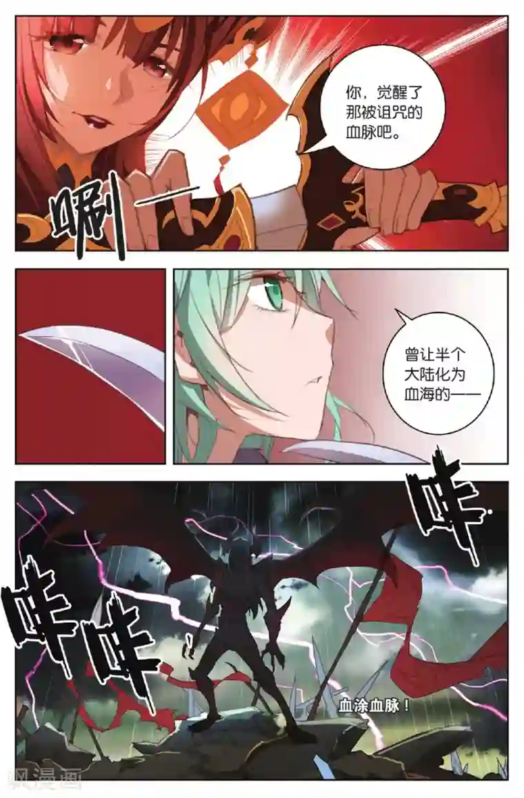 雪鹰领主第16话 饥饿之血