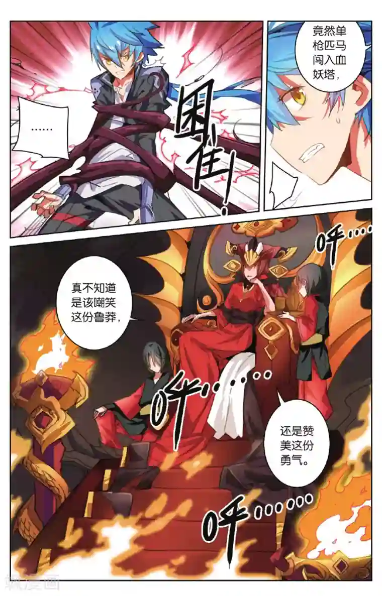 雪鹰领主第16话 饥饿之血