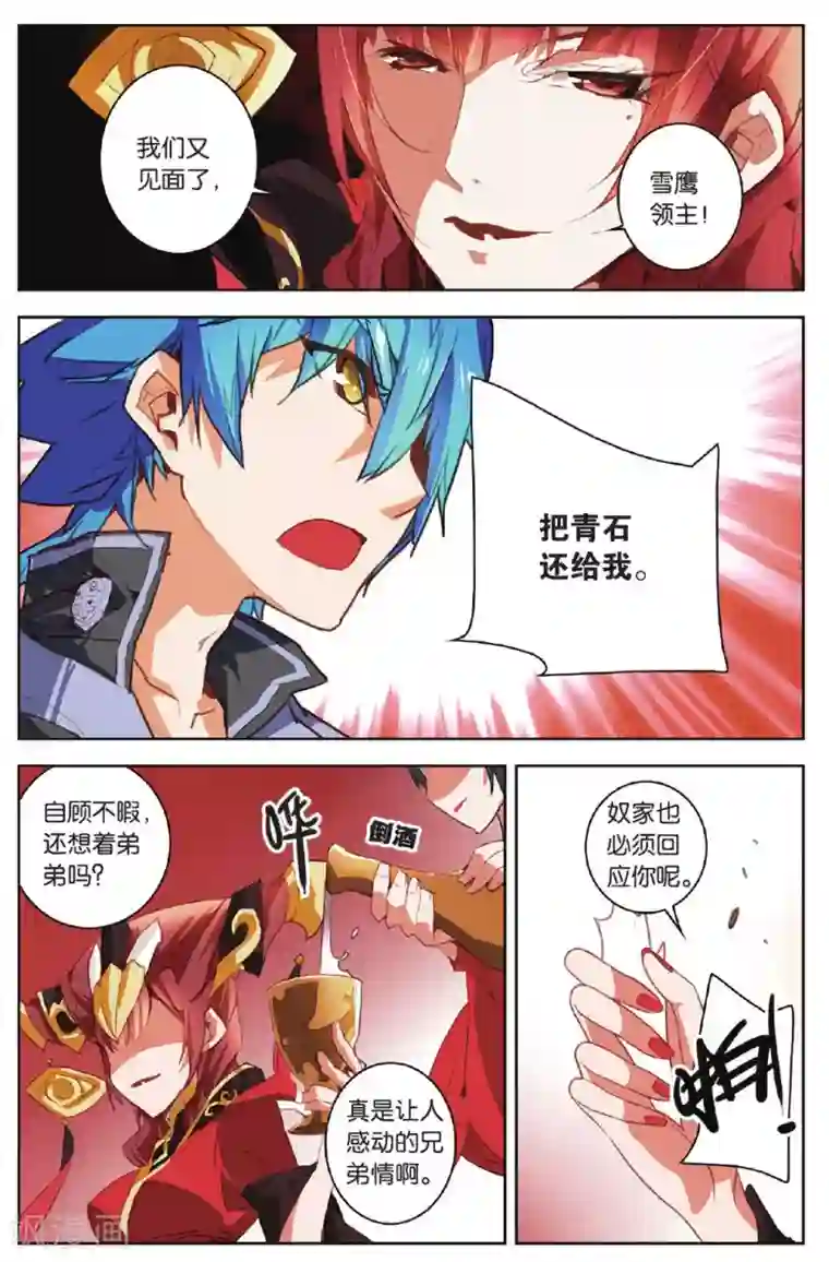 雪鹰领主第16话 饥饿之血