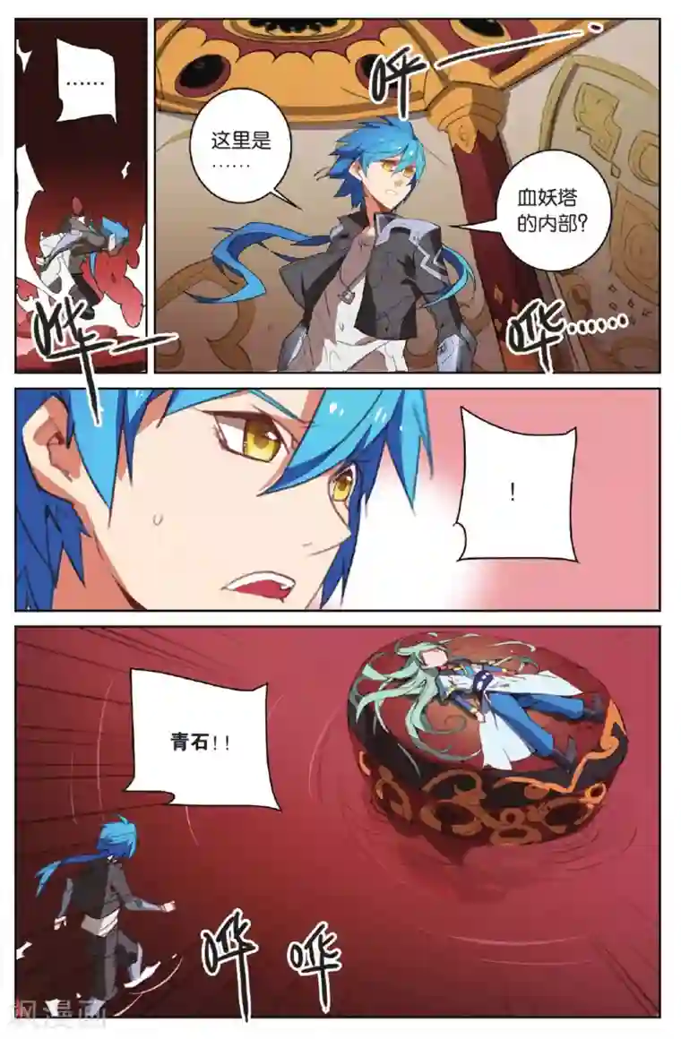 雪鹰领主第16话 饥饿之血