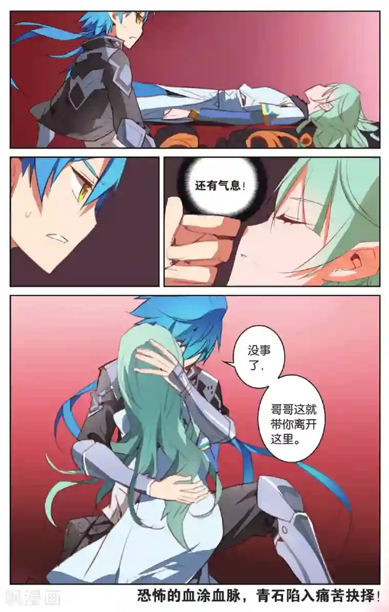 雪鹰领主第16话 饥饿之血