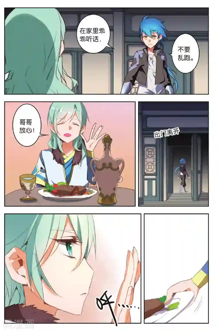 雪鹰领主第16话 饥饿之血