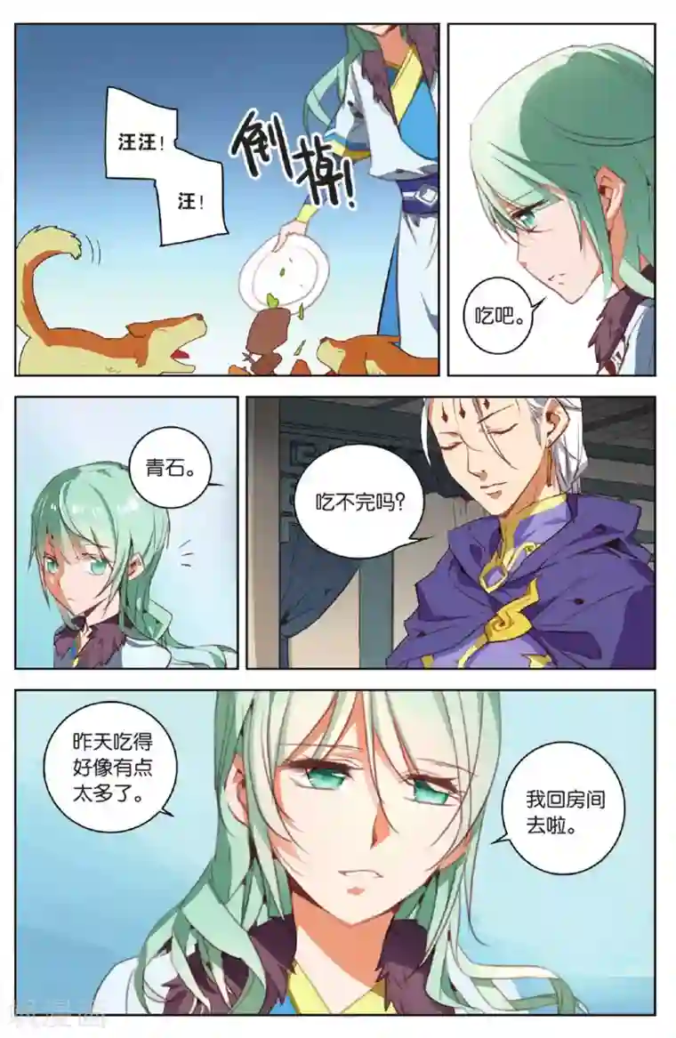 雪鹰领主第16话 饥饿之血