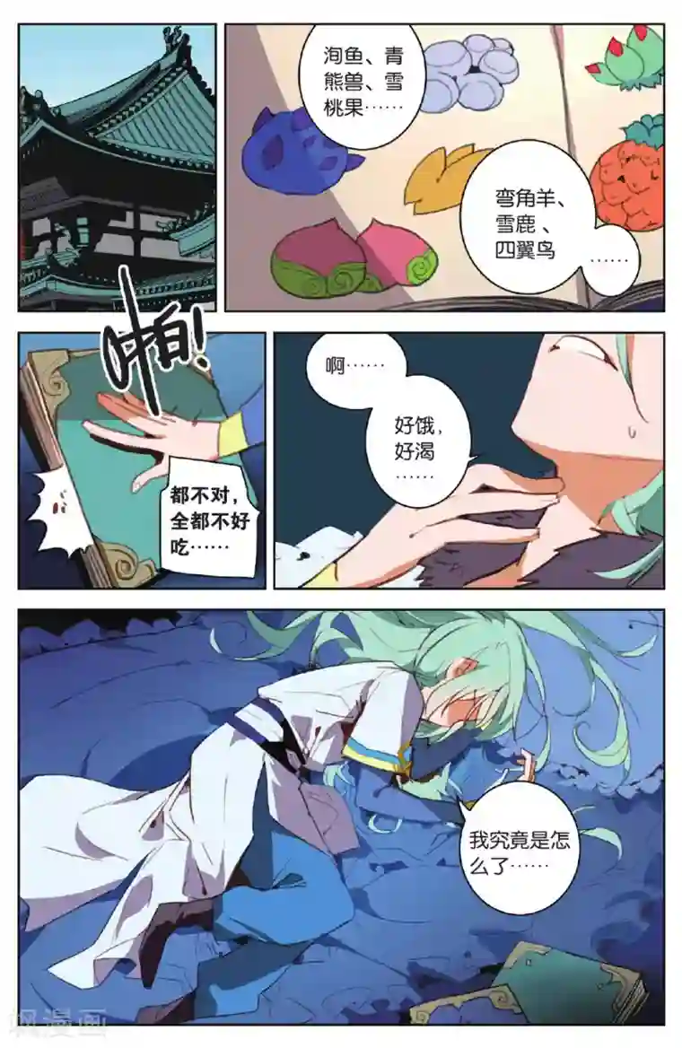 雪鹰领主第16话 饥饿之血