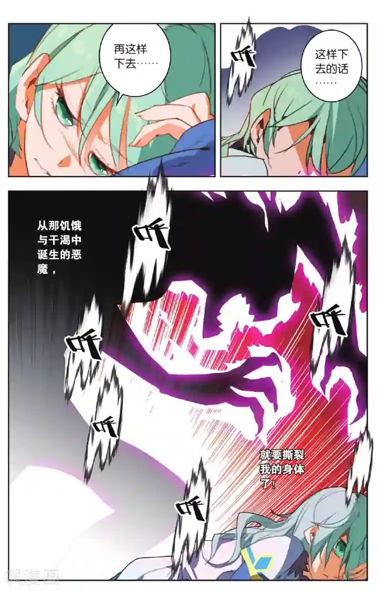 雪鹰领主第16话 饥饿之血