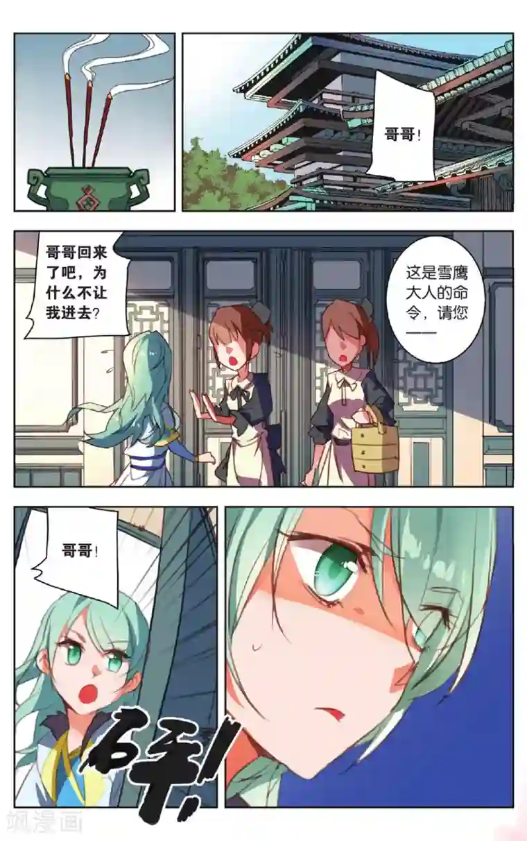 雪鹰领主第16话 饥饿之血