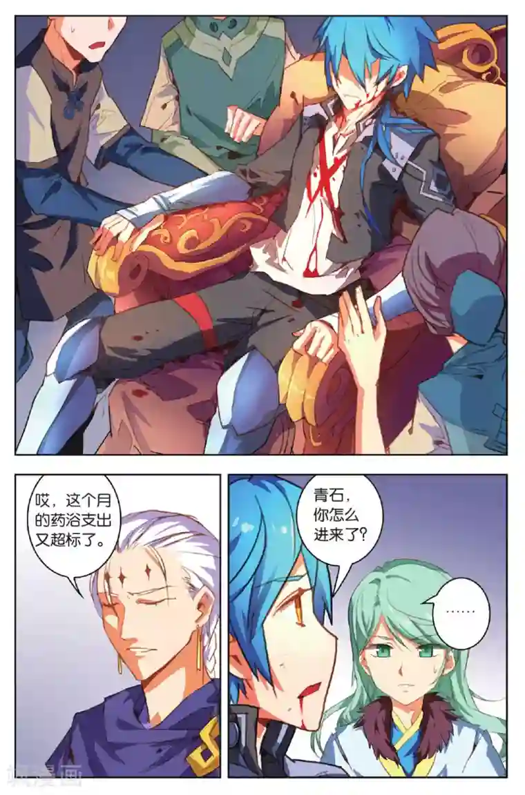 雪鹰领主第16话 饥饿之血