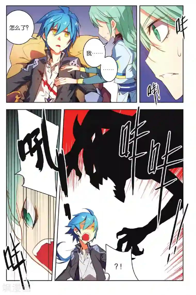 雪鹰领主第16话 饥饿之血