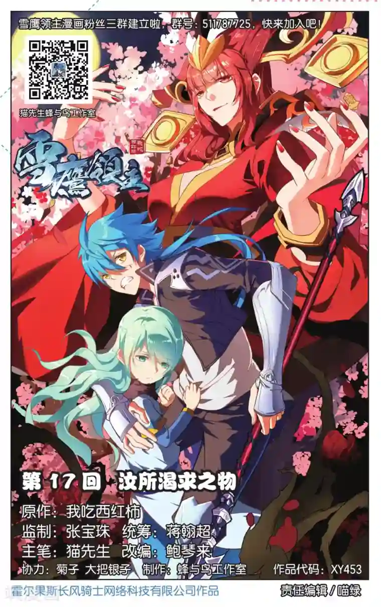 雪鹰领主第17话 汝所渴求之物