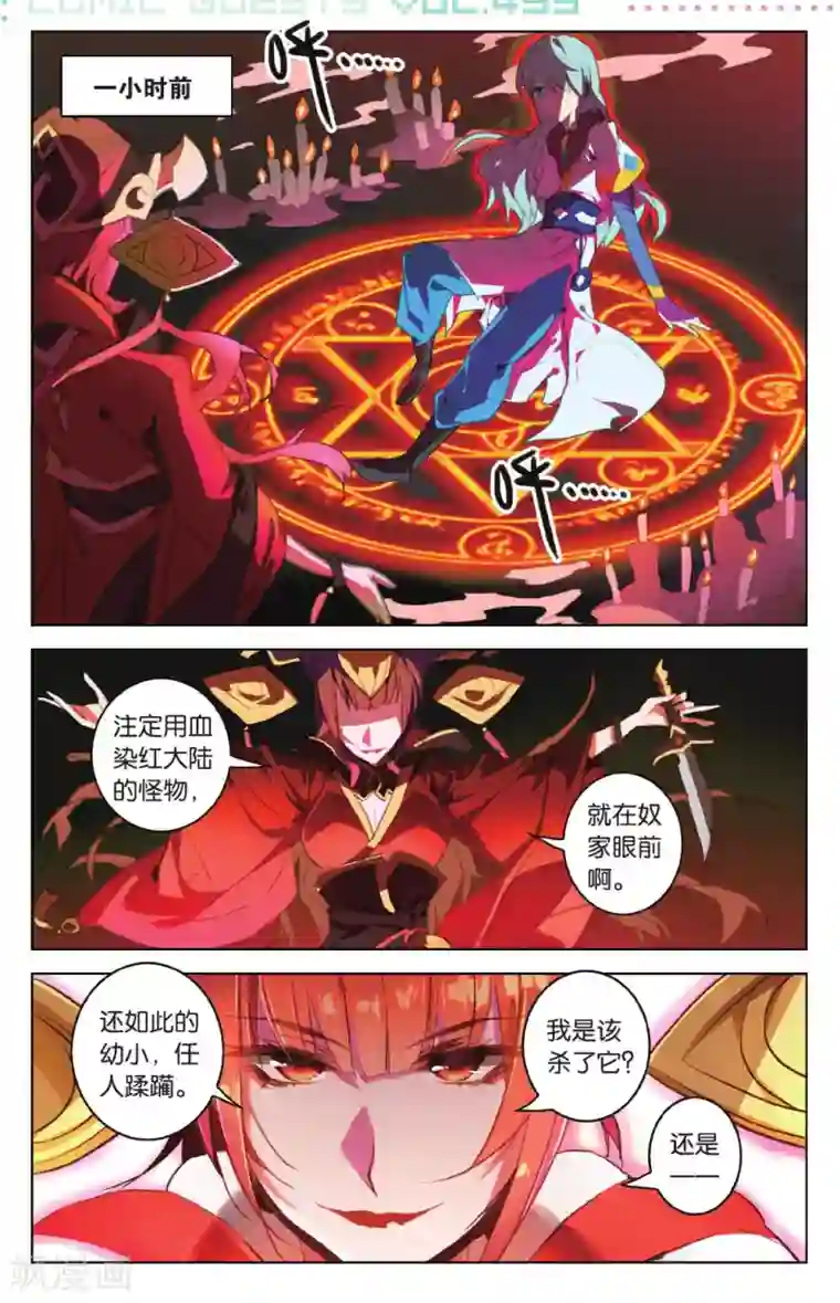 雪鹰领主第17话 汝所渴求之物